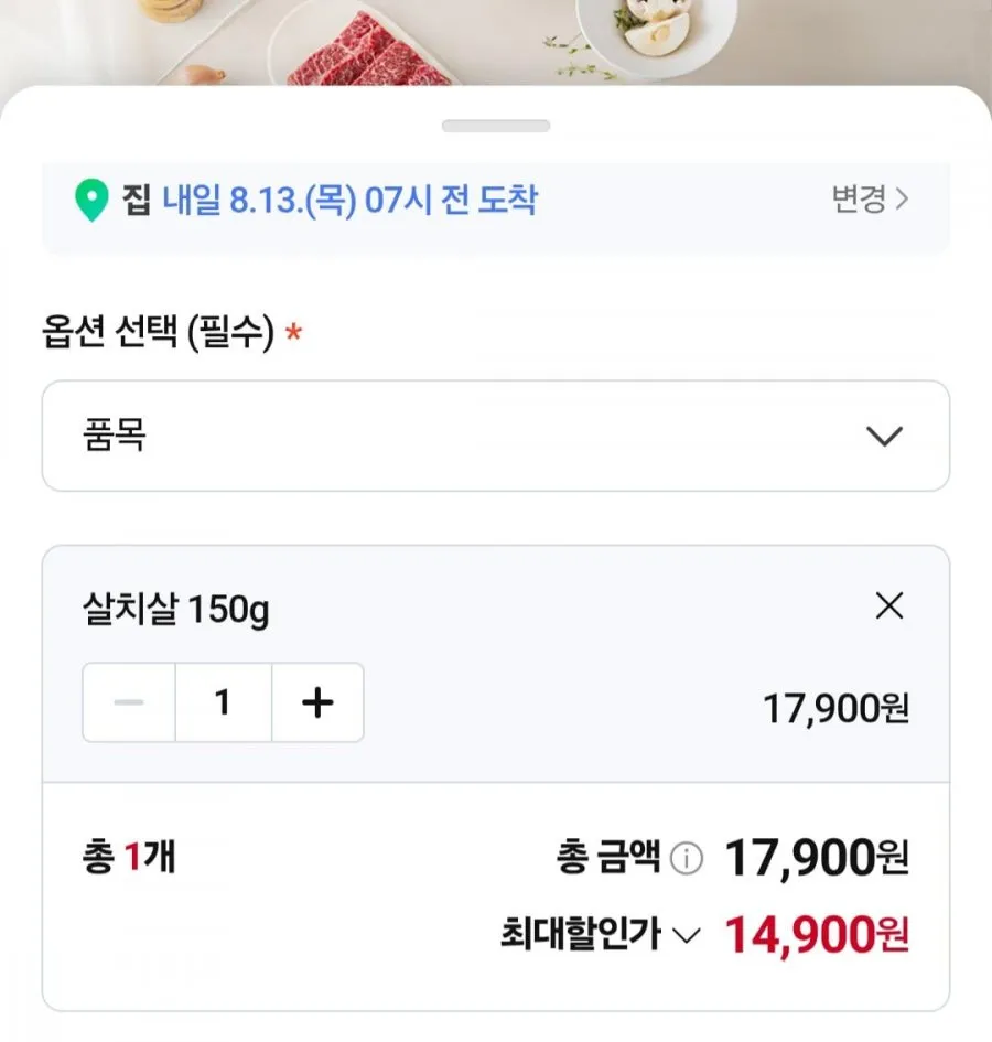 1등급 한우 살치, 새우살 각150g