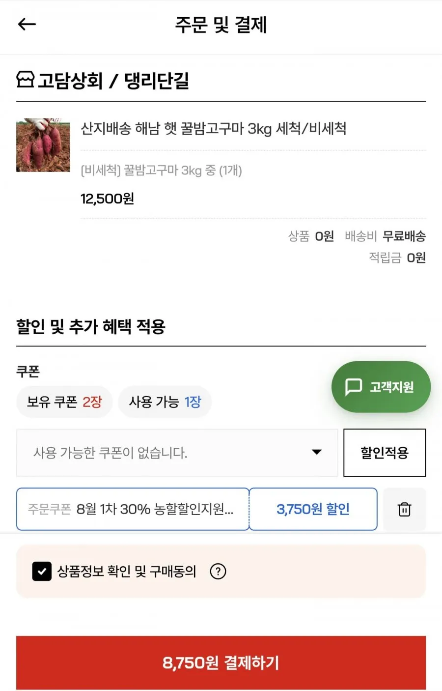 해남 꿀밤고구마 3kg 중