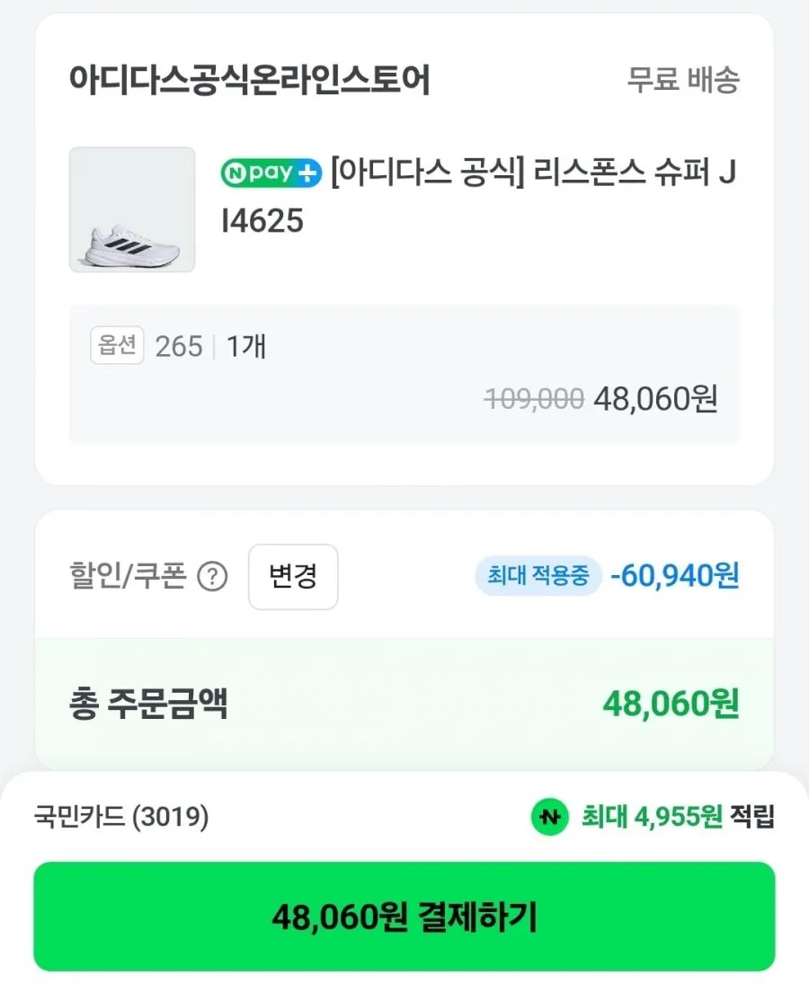 리스폰스 슈퍼 러닝화 JI4625