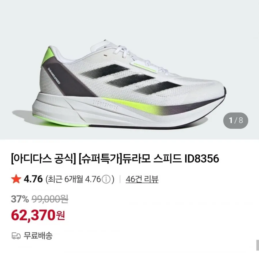 리스폰스 슈퍼 러닝화 JI4625