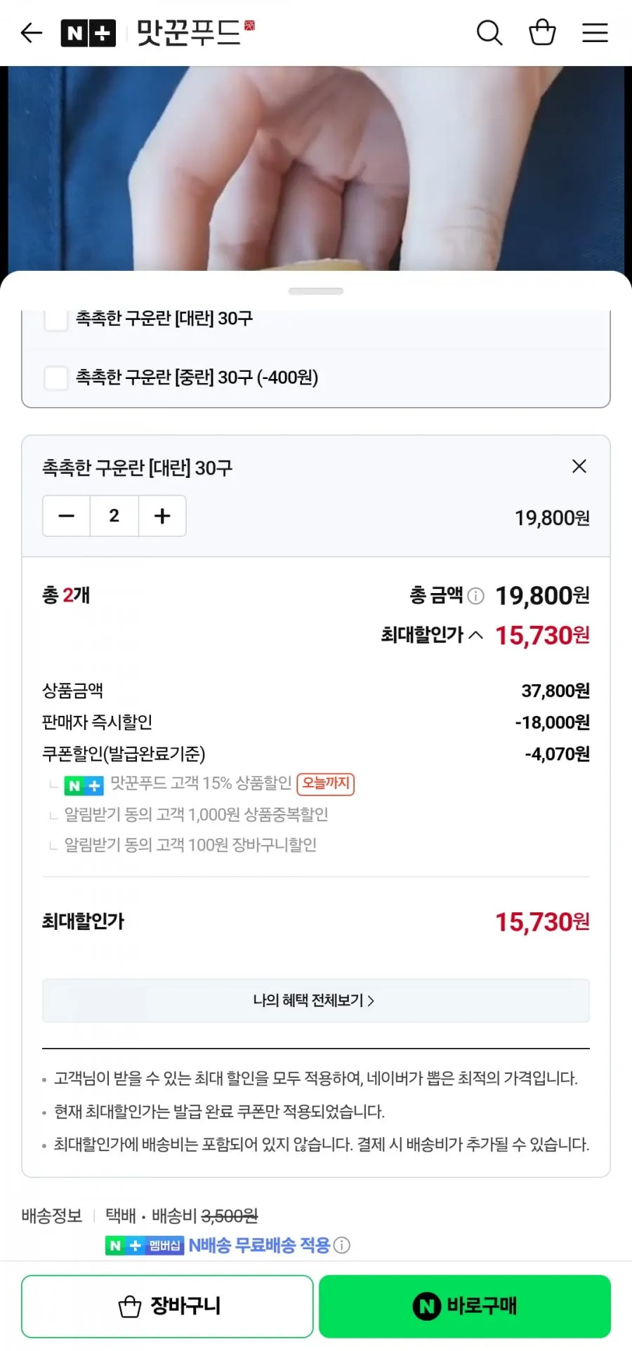 맥반석 구운계란 대란 60구