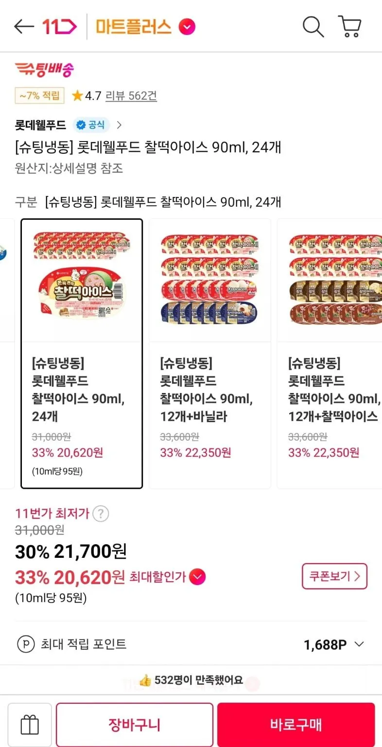 롯데웰푸드 찰떡아이스 90ml 24개
