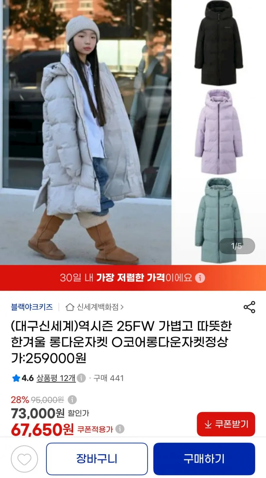 블랙야크키즈 헤비 롱다운