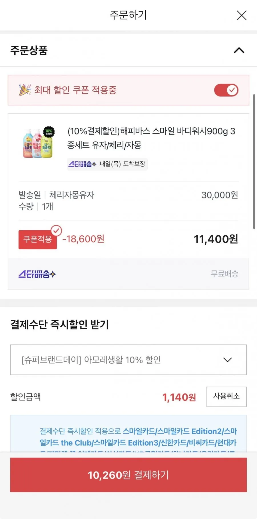 해피바스 스마일 바디워시900g 3종세트 유자/체리/자몽
