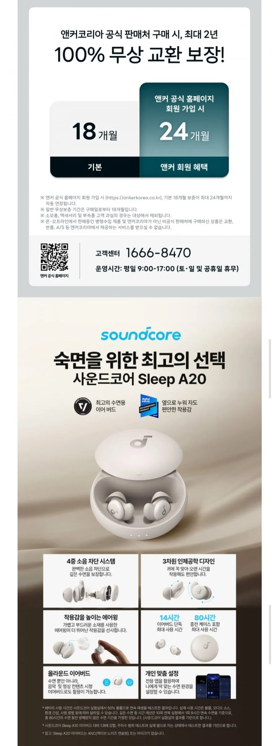 앤커 사운드코어 A20 슬립 버즈 백색소음 수면용 블루투스 이어폰 A6611