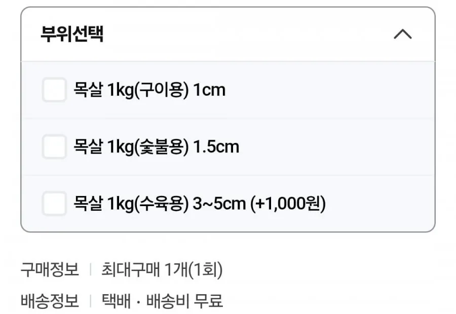 으뜸한돈 냉장 한돈 목살 1kg