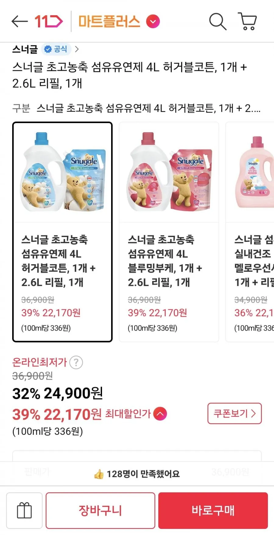 스너글 초고농축 섬유유연제 4L 1개 + 2.6L 리필 1개