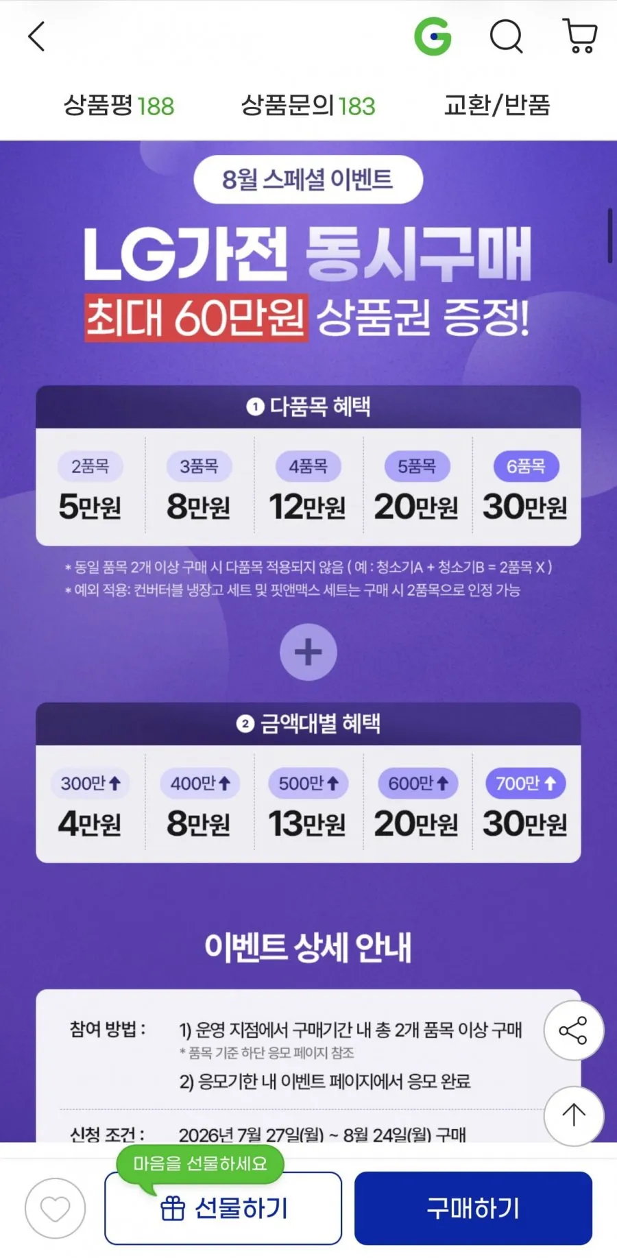 LG 디오스 AI 오브제 4도어 냉장고 T876MEE111 1등급 870L