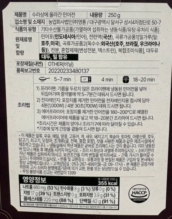 수라상에 올라간 민어전 250g x 6개 (총 1.5kg)
