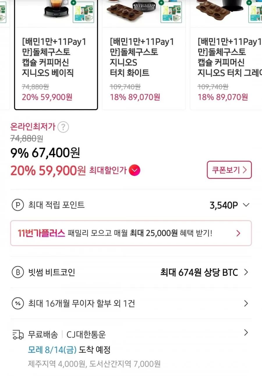 돌체구스토 캡슐 커피머신 지니오S 베이직 화이트(+배민+랜덤캡슐+머그+플레이타월(색상랜덤)