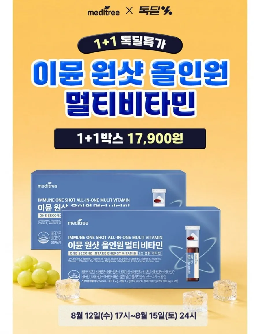 이뮨 원샷 올인원 액상 멀티비타민 1+1(총14병)
