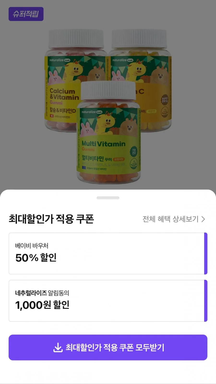 네추럴라이즈 어린이 비타민 젤리 키즈 종합 영양제 꾸미 혼합 3종