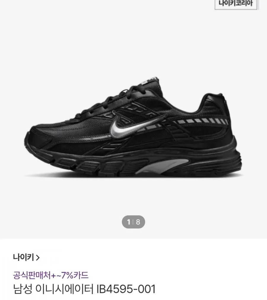 나이키 남성 이니시에이터 운동화