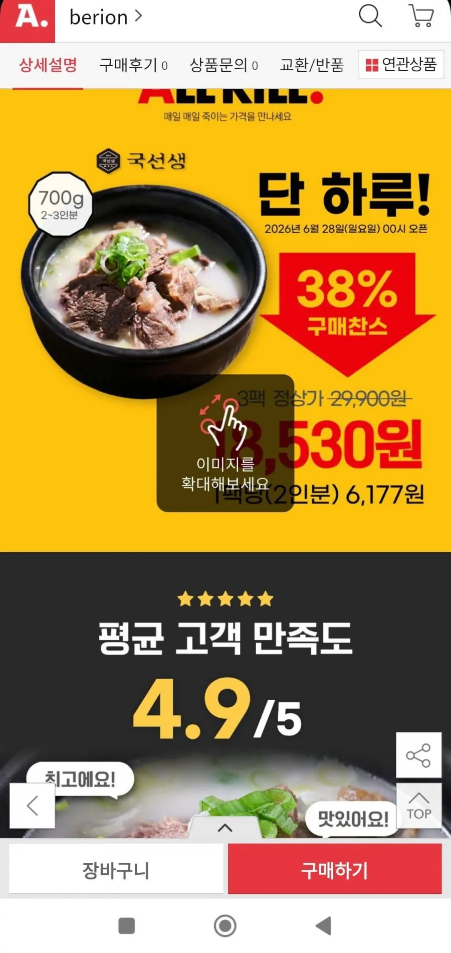 국선생 한우설렁탕 700g*3팩 총6인분