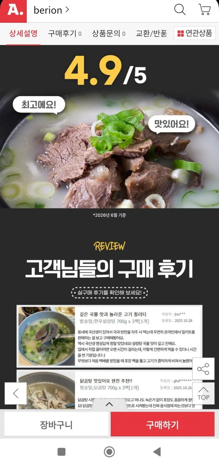 국선생 한우설렁탕 700g*3팩 총6인분