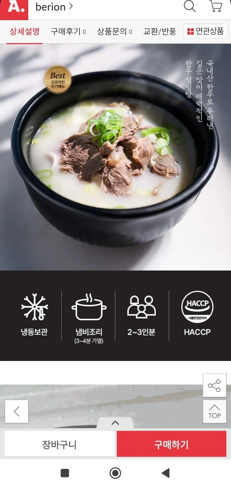 국선생 한우설렁탕 700g*3팩 총6인분