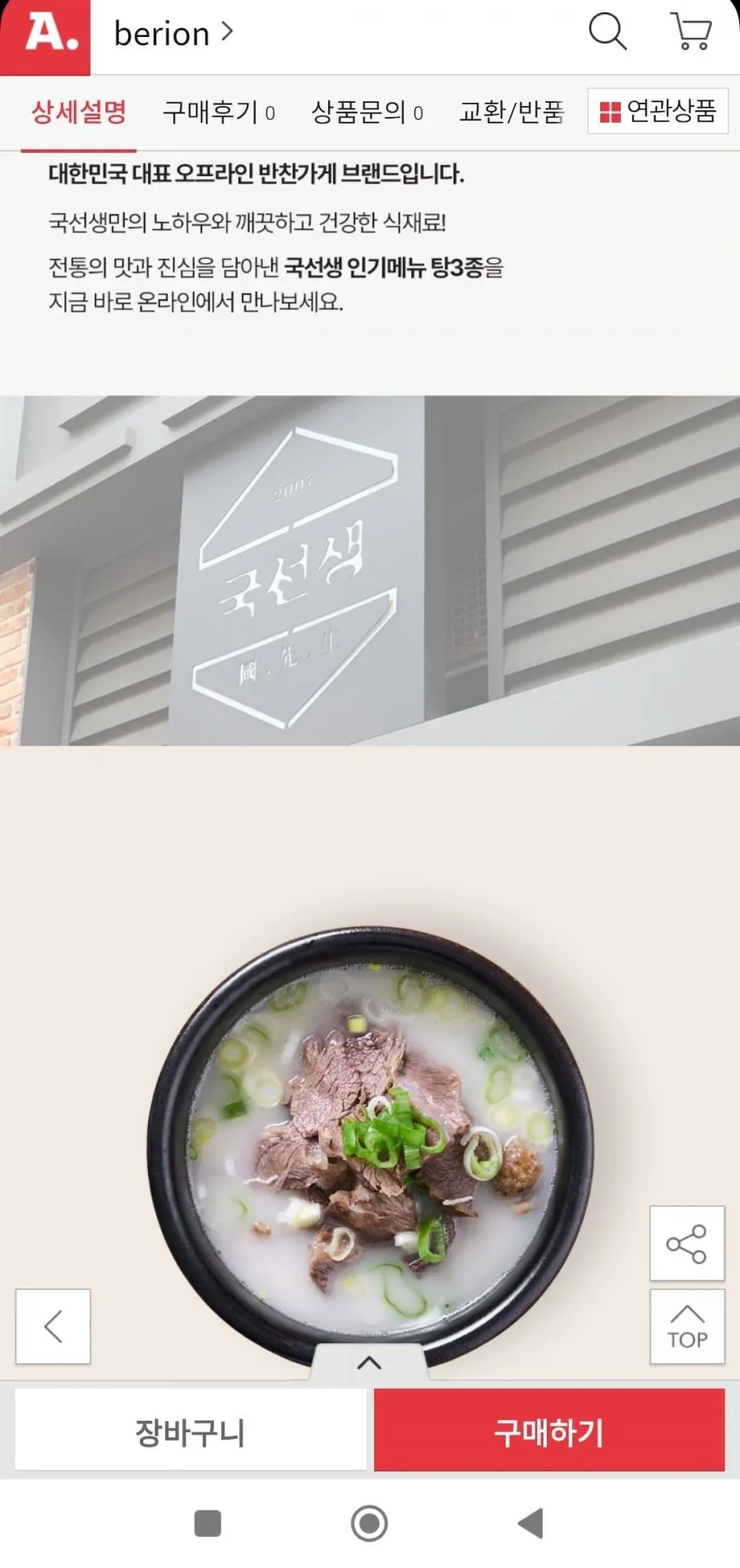 국선생 한우설렁탕 700g*3팩 총6인분