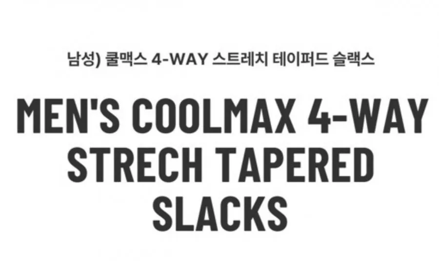 에디션 쿨맥스 슬랙스 면바지