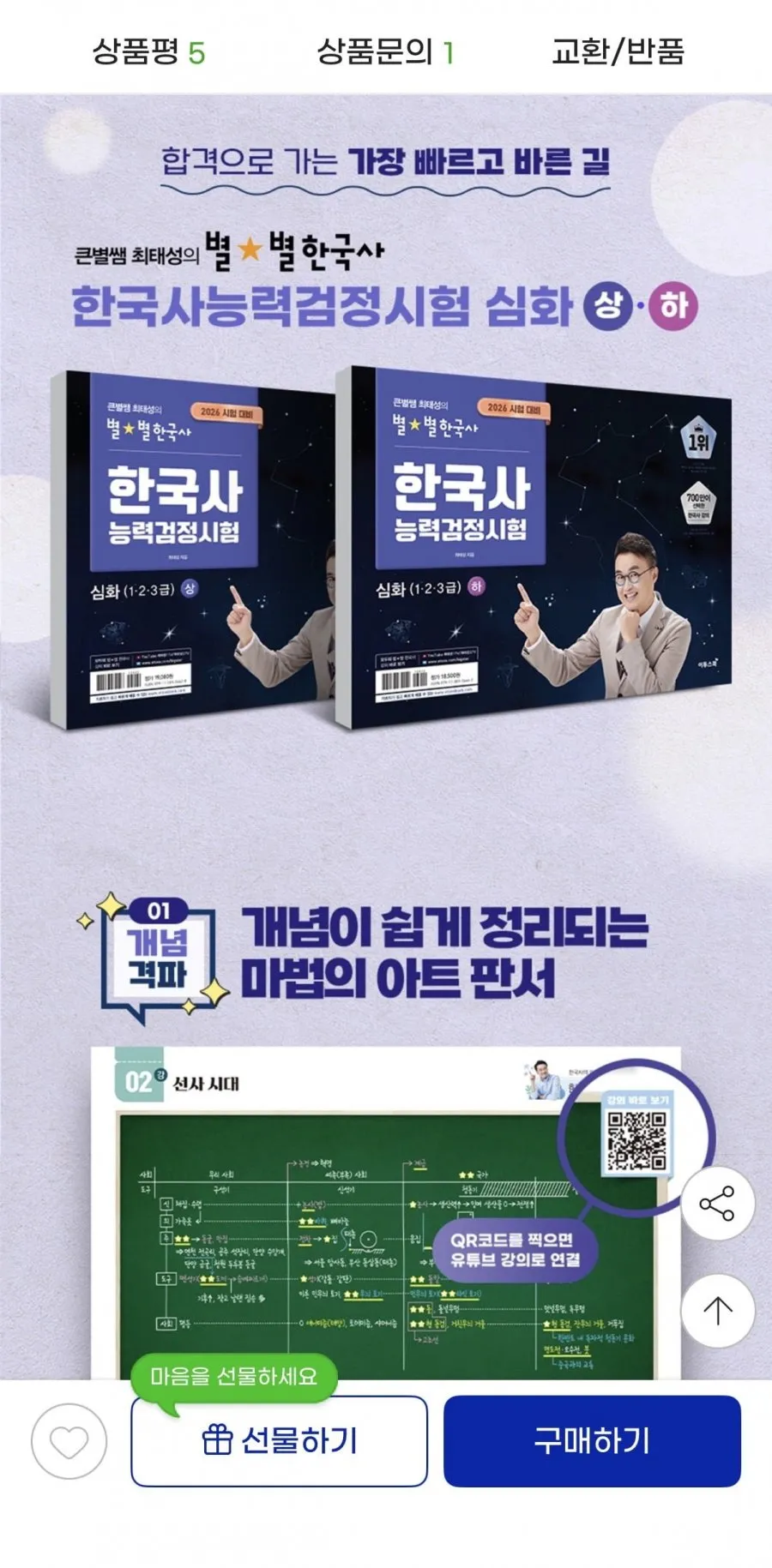 2026 큰별쌤 최태성의 별별한국사 한국사능력검정시험 심화