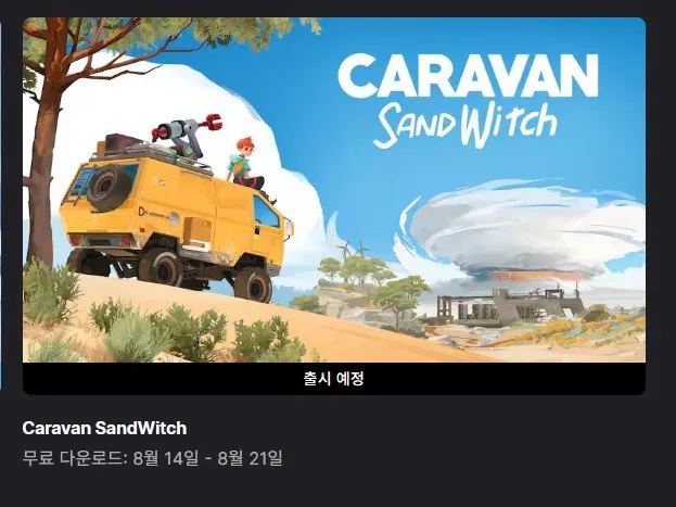 (끌올)[에픽게임즈] We Were Here Together 외1