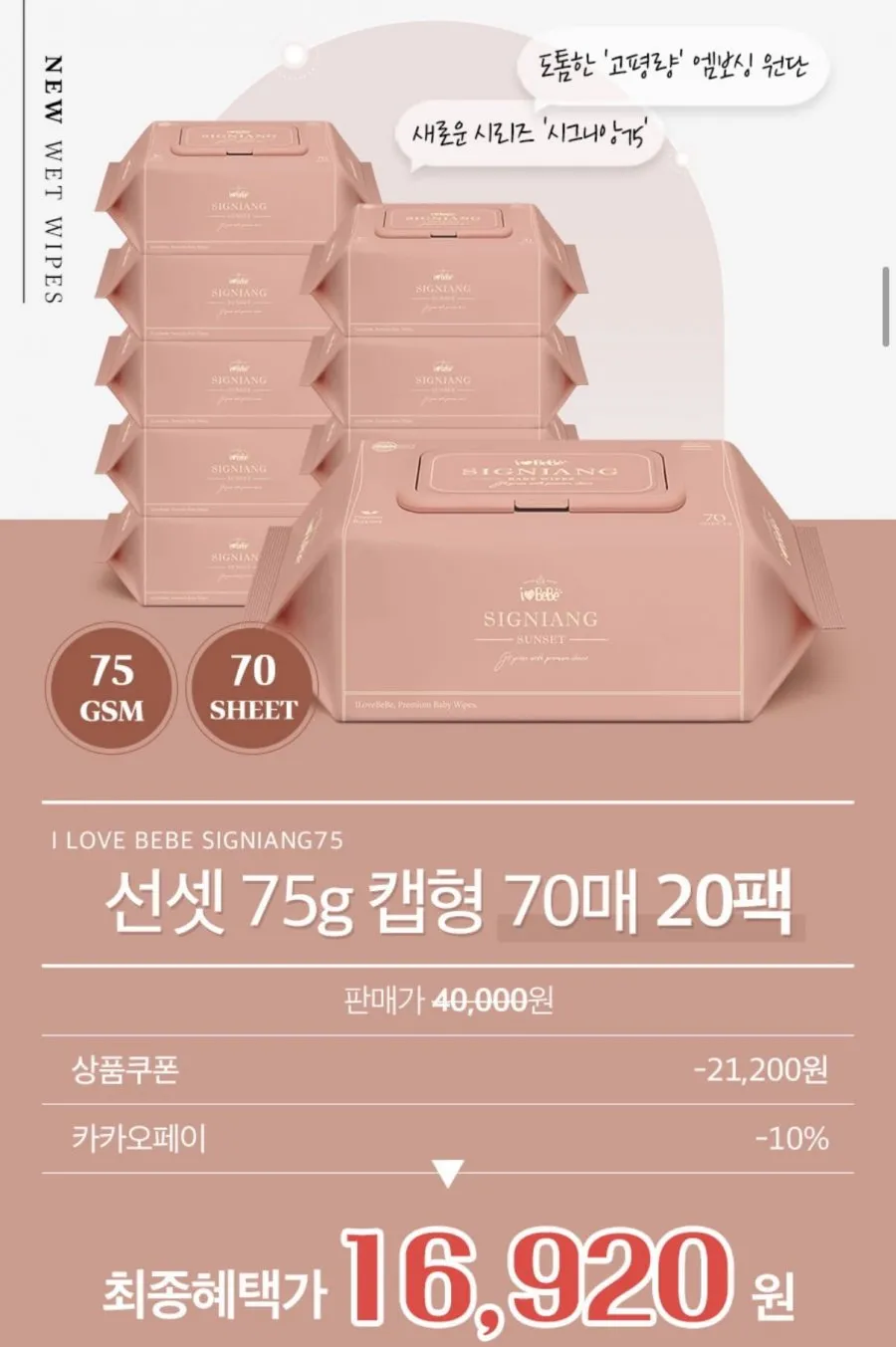 시그니앙75 선셋 75평량 물티슈 20팩