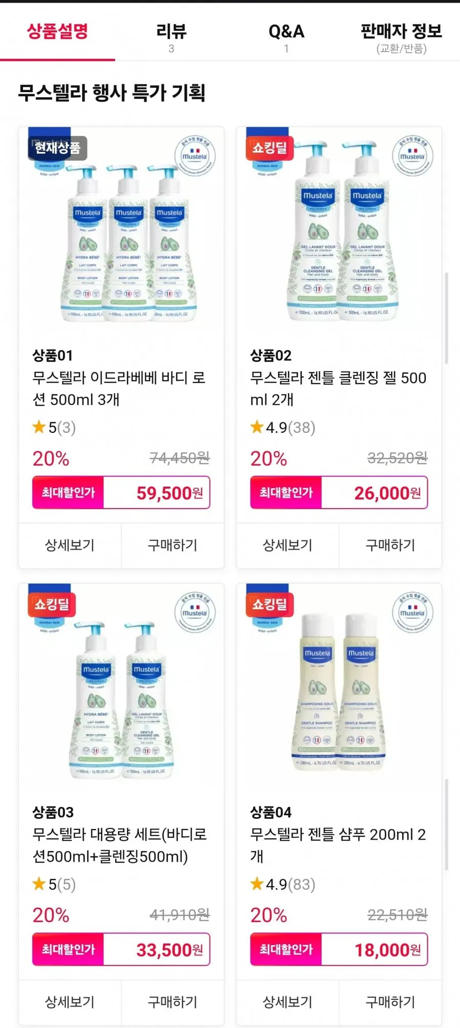 무스텔라 이드라베베 바디로션 500ml 3개