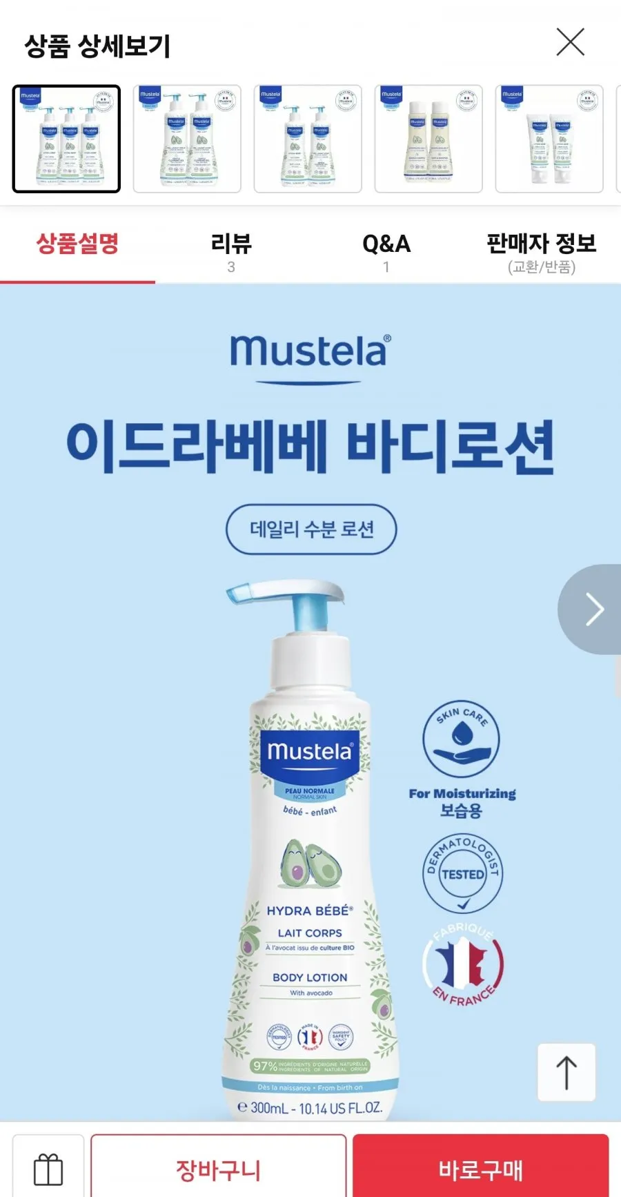 무스텔라 이드라베베 바디로션 500ml 3개