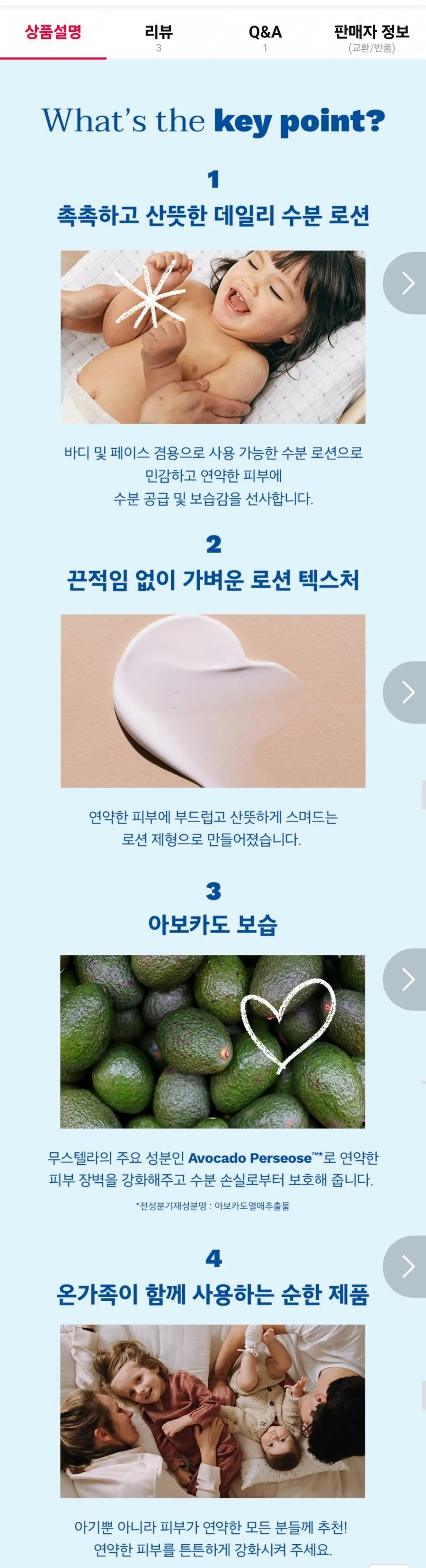 무스텔라 이드라베베 바디로션 500ml 3개
