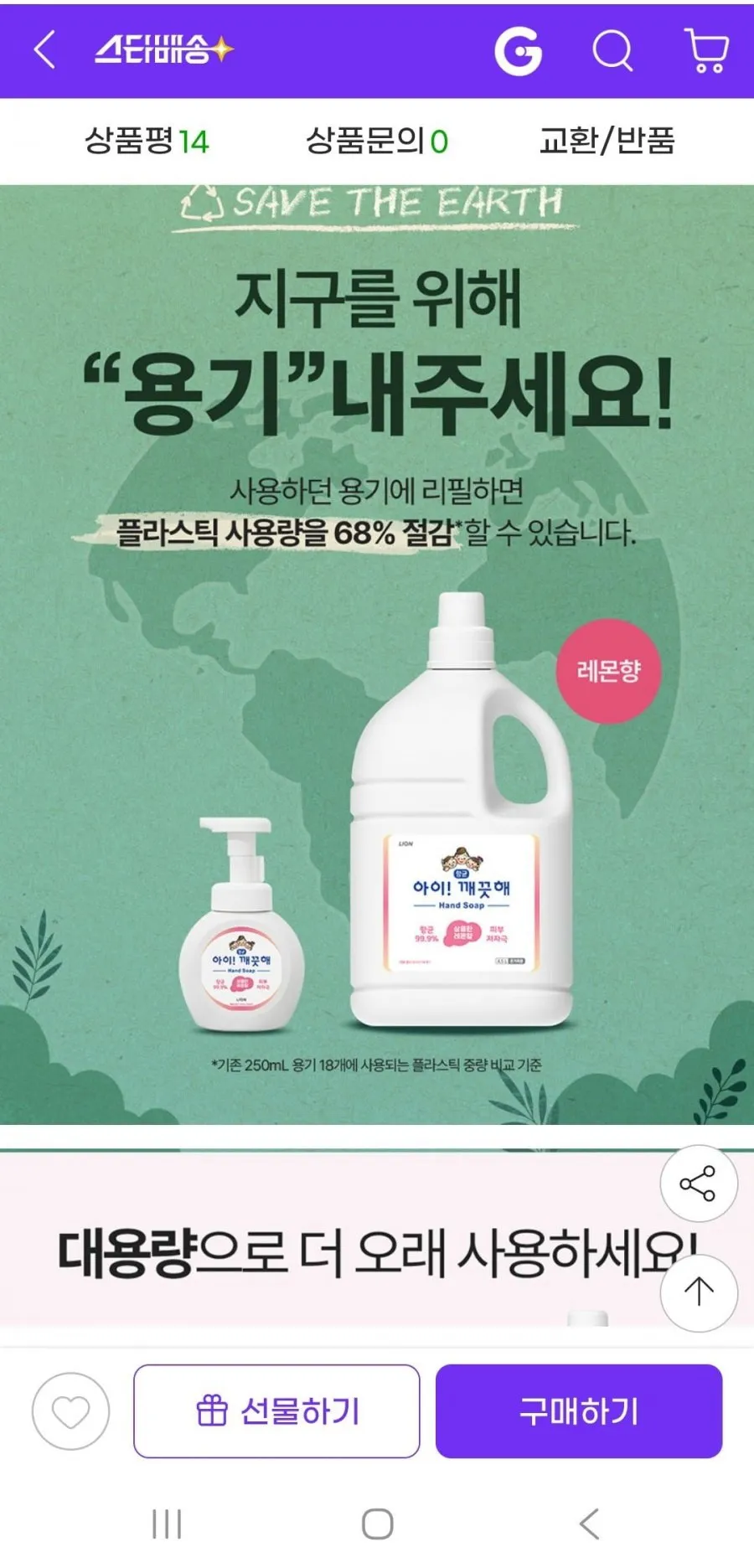 아이깨끗해 핸드워시 레몬향 대용량 리필 4.5L