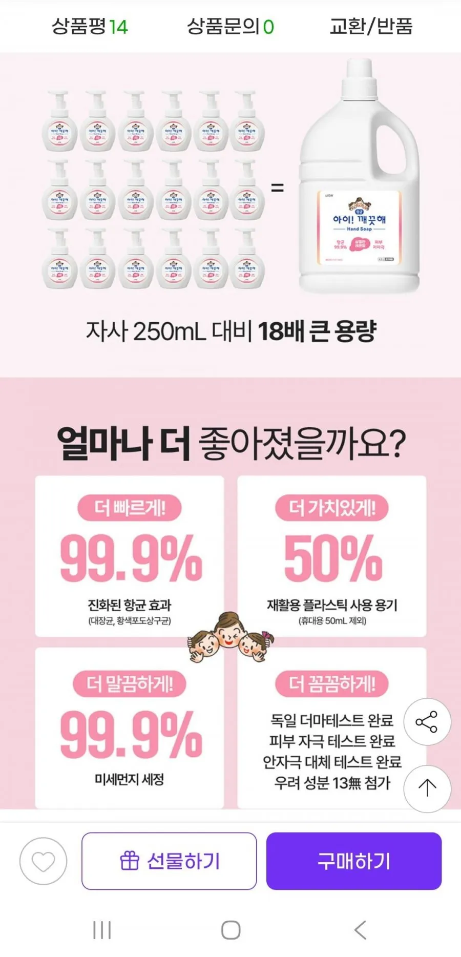 아이깨끗해 핸드워시 레몬향 대용량 리필 4.5L