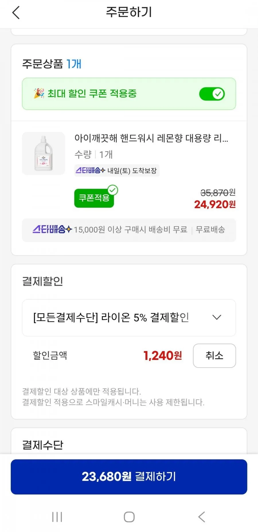 아이깨끗해 핸드워시 레몬향 대용량 리필 4.5L