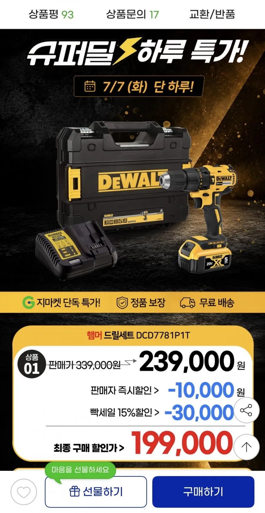 디월트 20V 햄머/임팩/드릴 세트 6종택1
