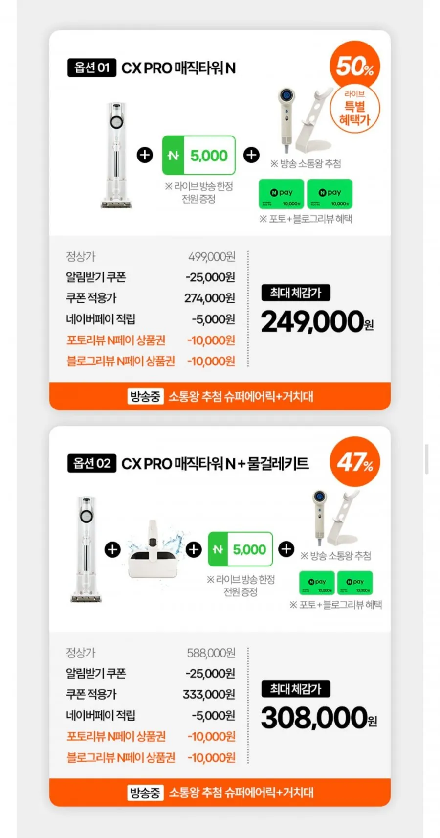 캐치웰 CX PRO 매직타워 N 자동 먼지비움 무선 청소기