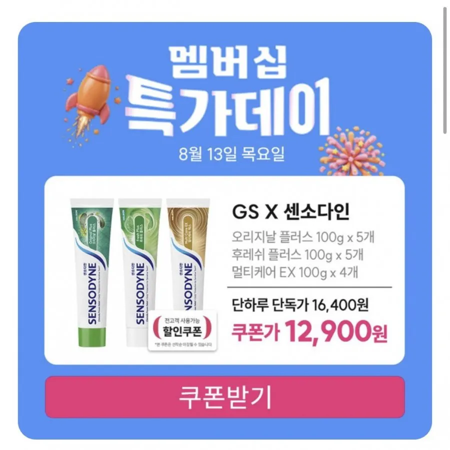 센소다인 오리지날 플러스 x5개 or 후레쉬 플러스 x5개 or 멀티케어 EX x4개