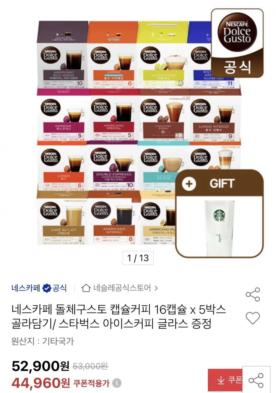 옥션)네스카페 돌체구스토 캡슐커피 16캡슐 5박스 + 아이스커피글라스증정