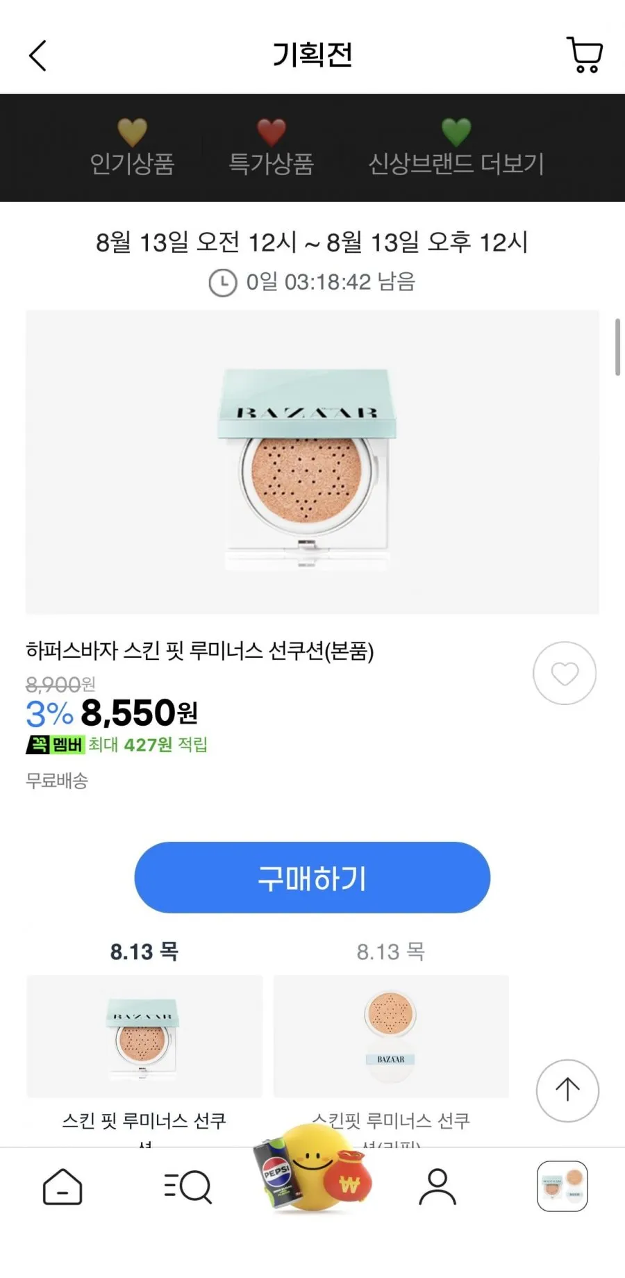 하퍼스바자 스킨 핏 루미너스 선쿠션 / 선세럼
