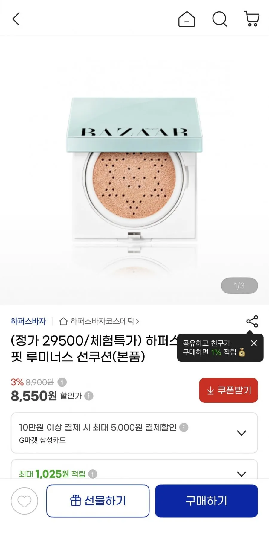 하퍼스바자 스킨 핏 루미너스 선쿠션 / 선세럼