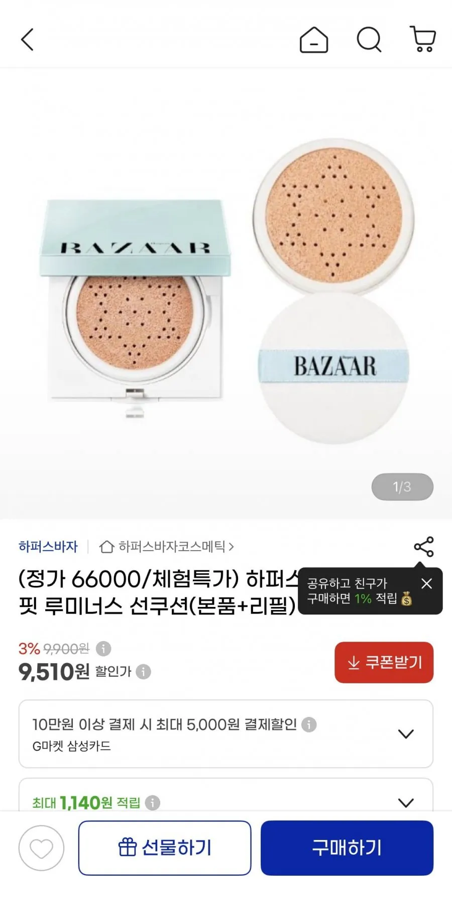 하퍼스바자 스킨 핏 루미너스 선쿠션 / 선세럼