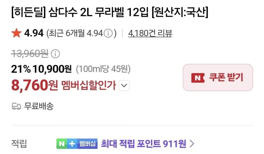 (네멤) 삼다수 2L 12개