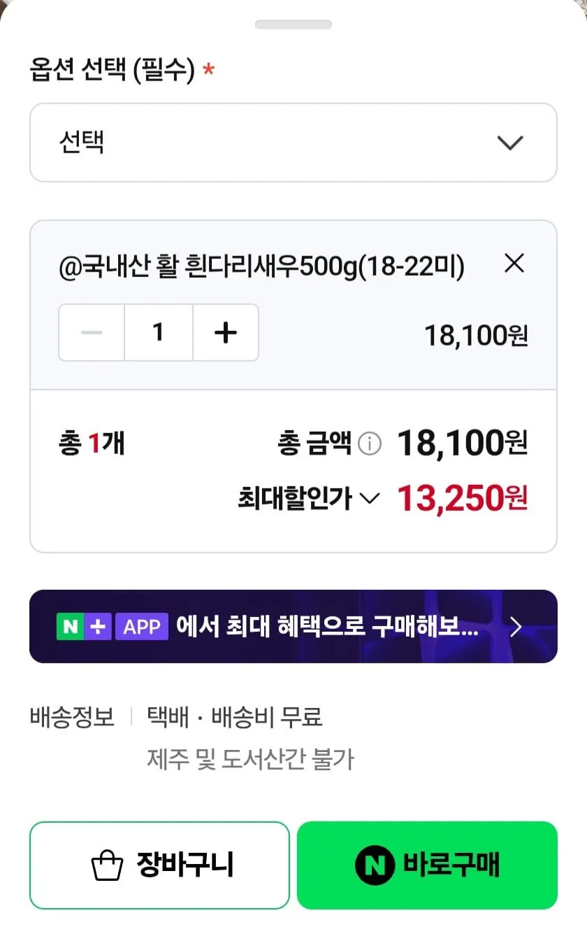 국내산 활 흰다리새우 500g 18~22미