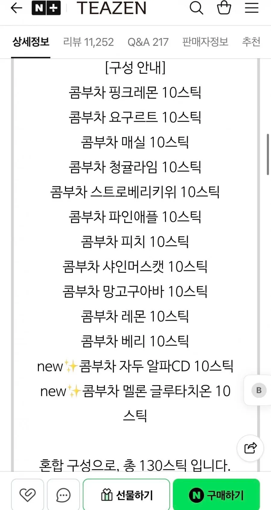 티젠 콤부차 10스틱X13박스 혼합 (130스틱)+자몽쏙 2스틱 (네멤)