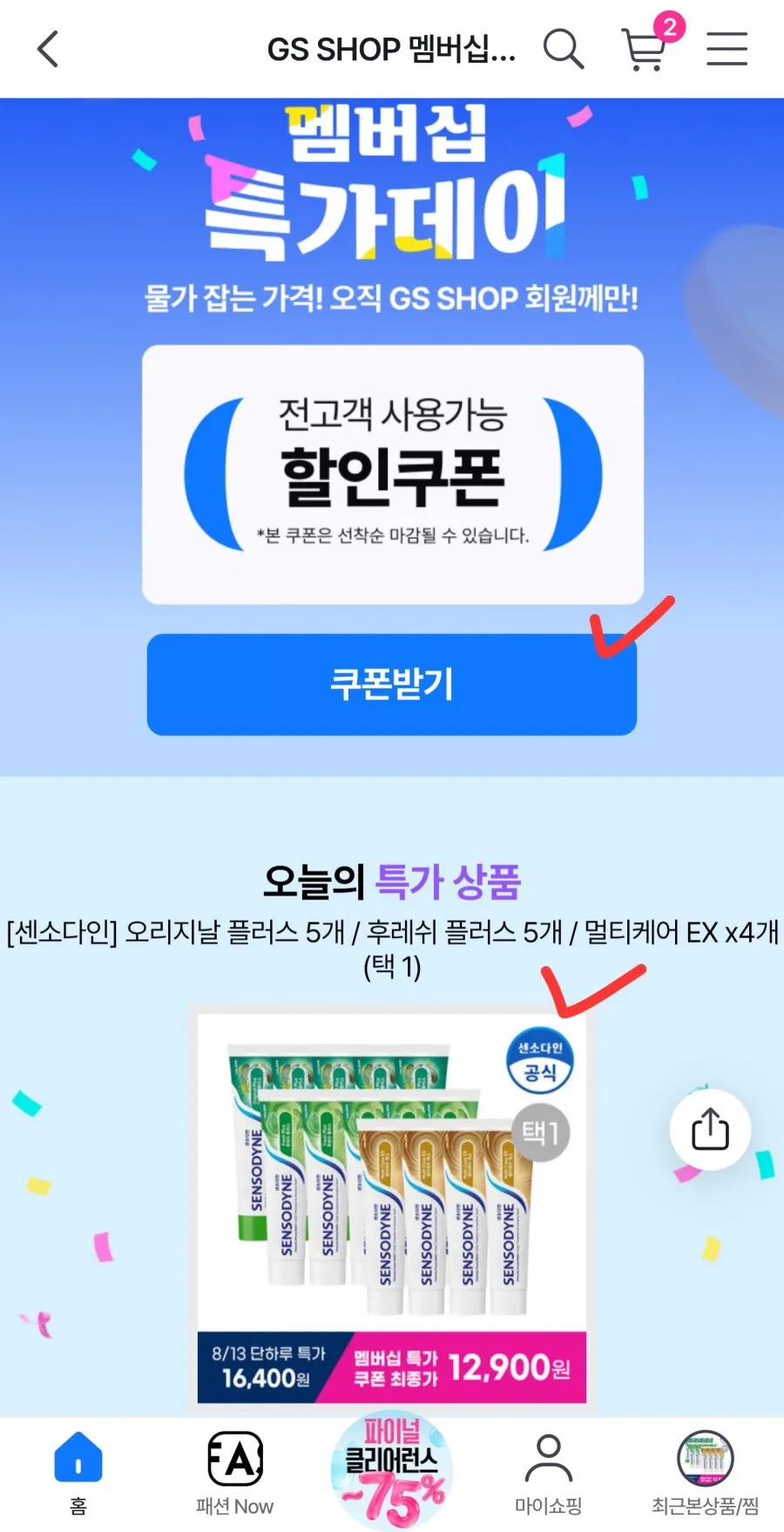 센소다인 오리지날 플러스 민감성 치약 5개
