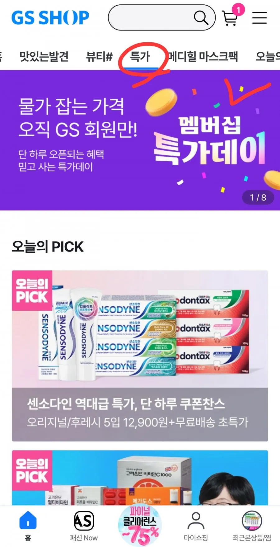 센소다인 오리지날 플러스 민감성 치약 5개