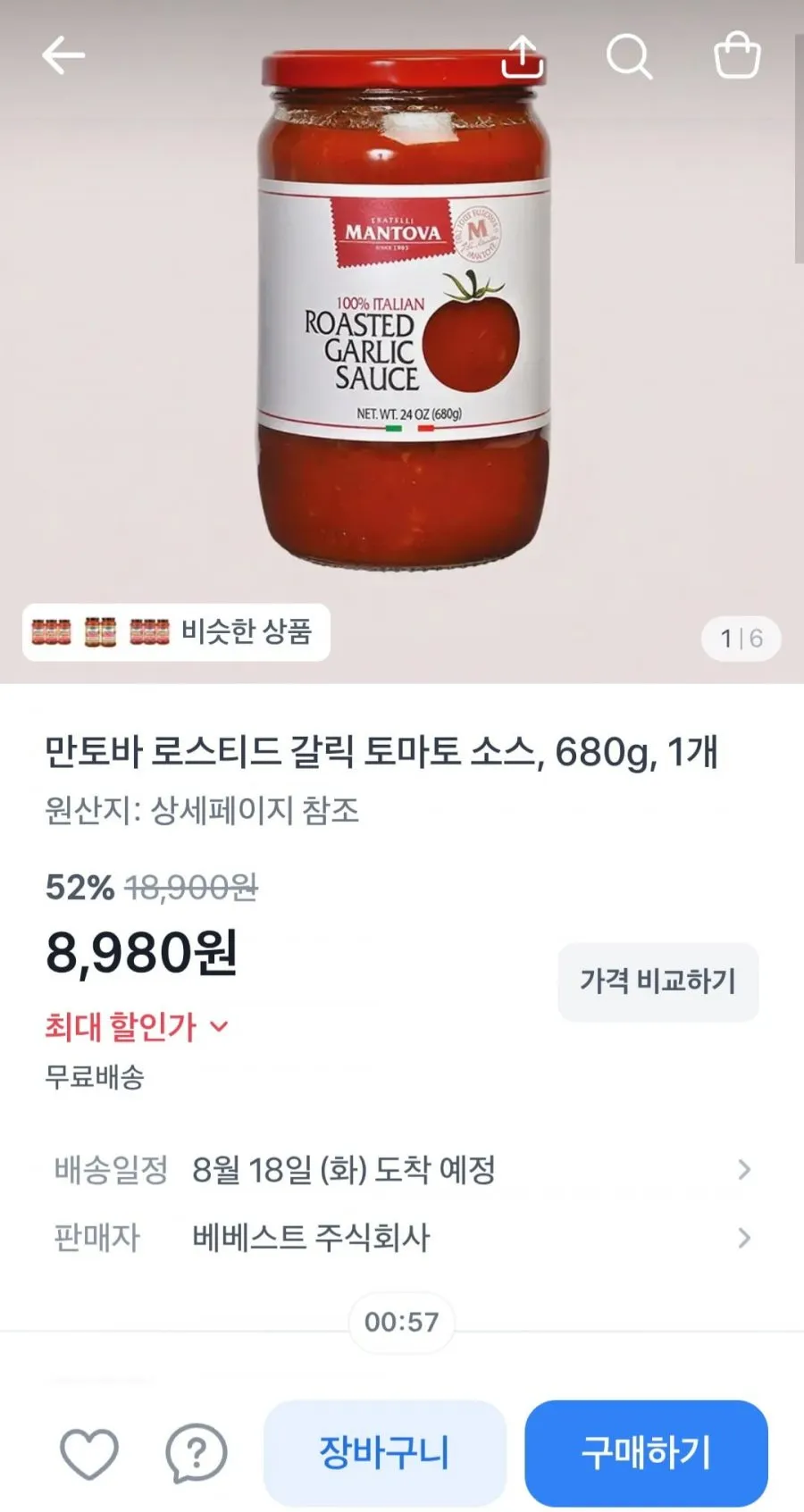 만토바 로스티드 갈릭 토마토 소스 680g