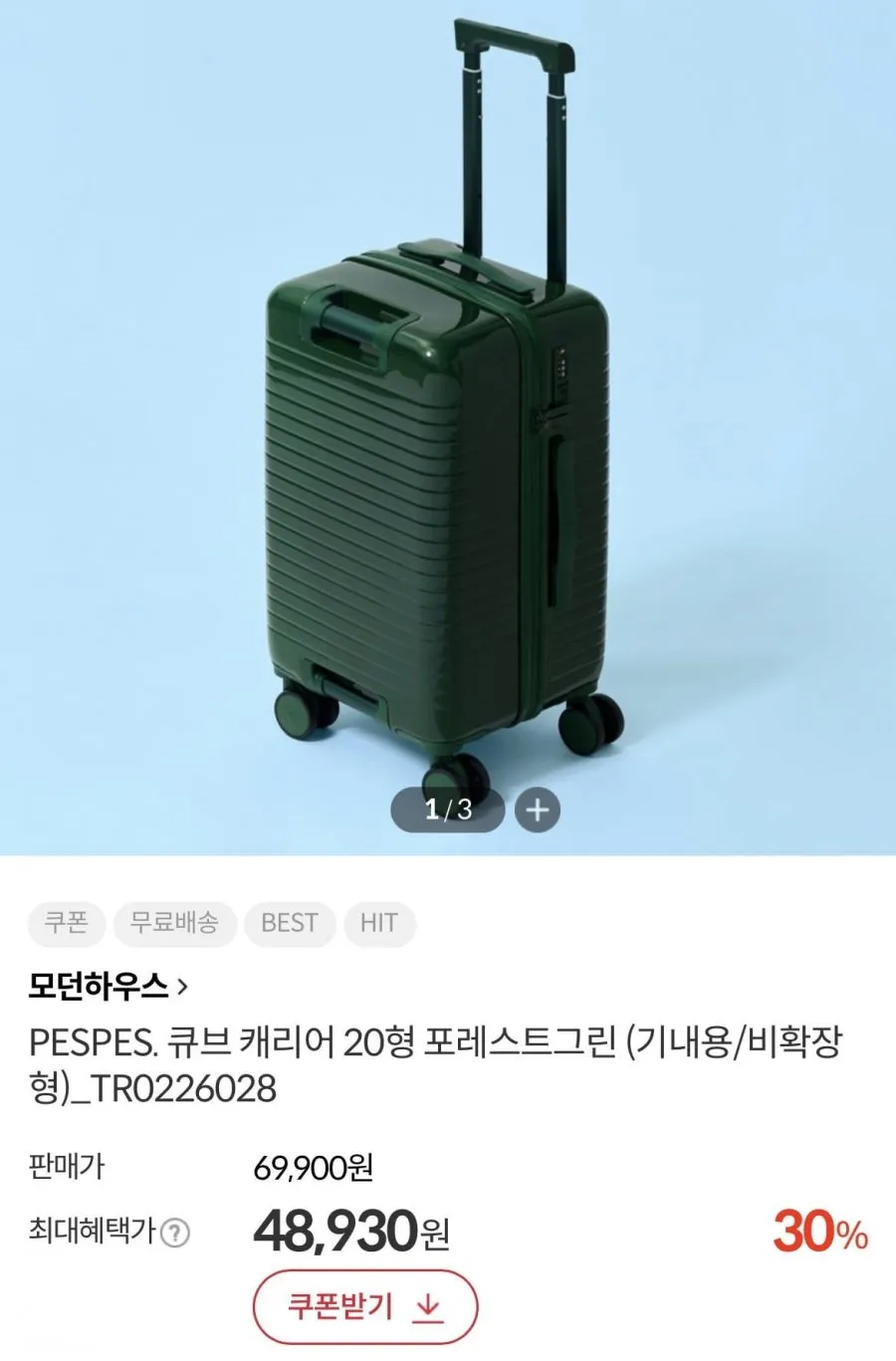 모던하우스 큐브 캐리어 기내용 20인치