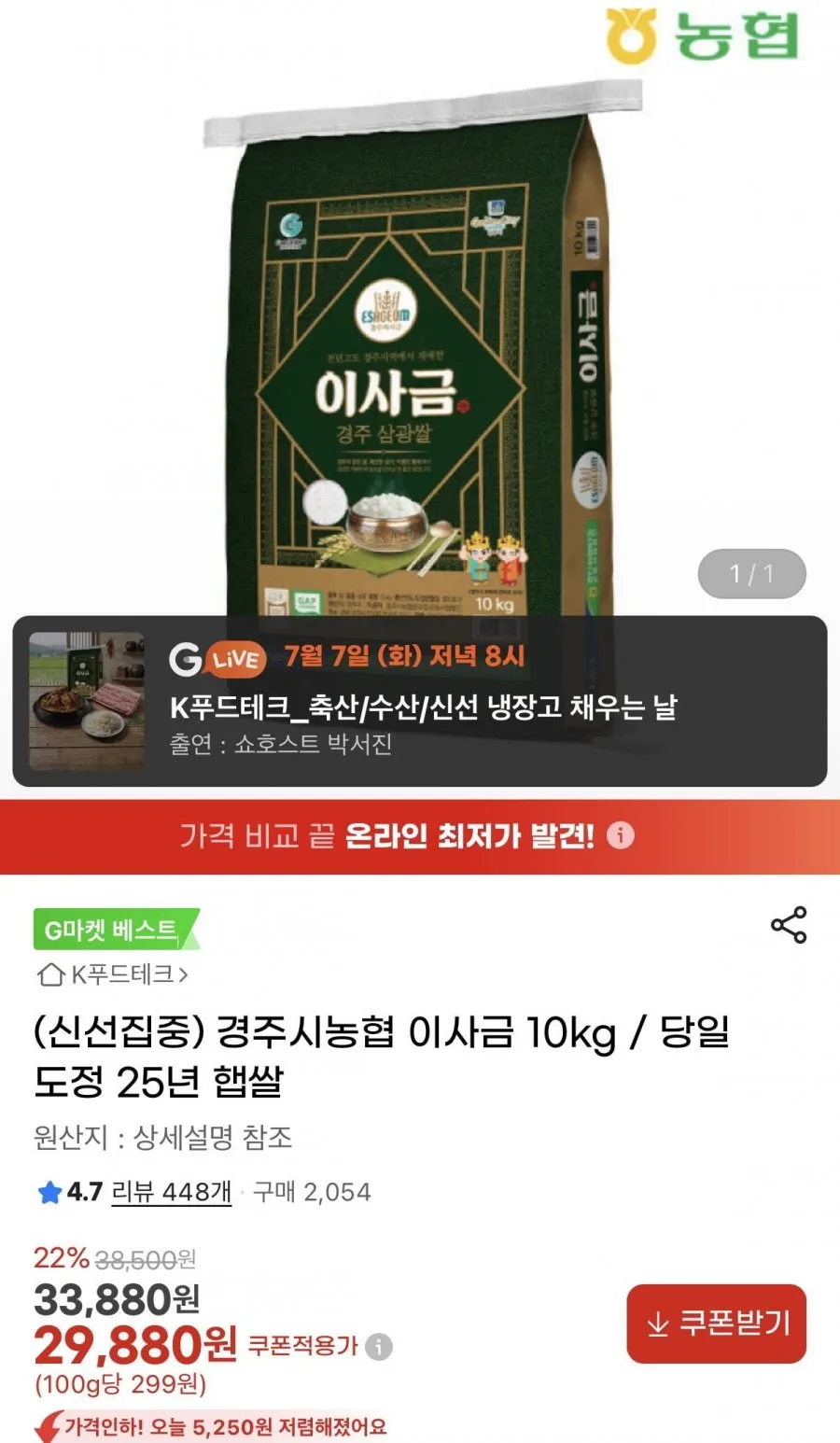 경주시 농협 이사금 쌀 10kg 상등급