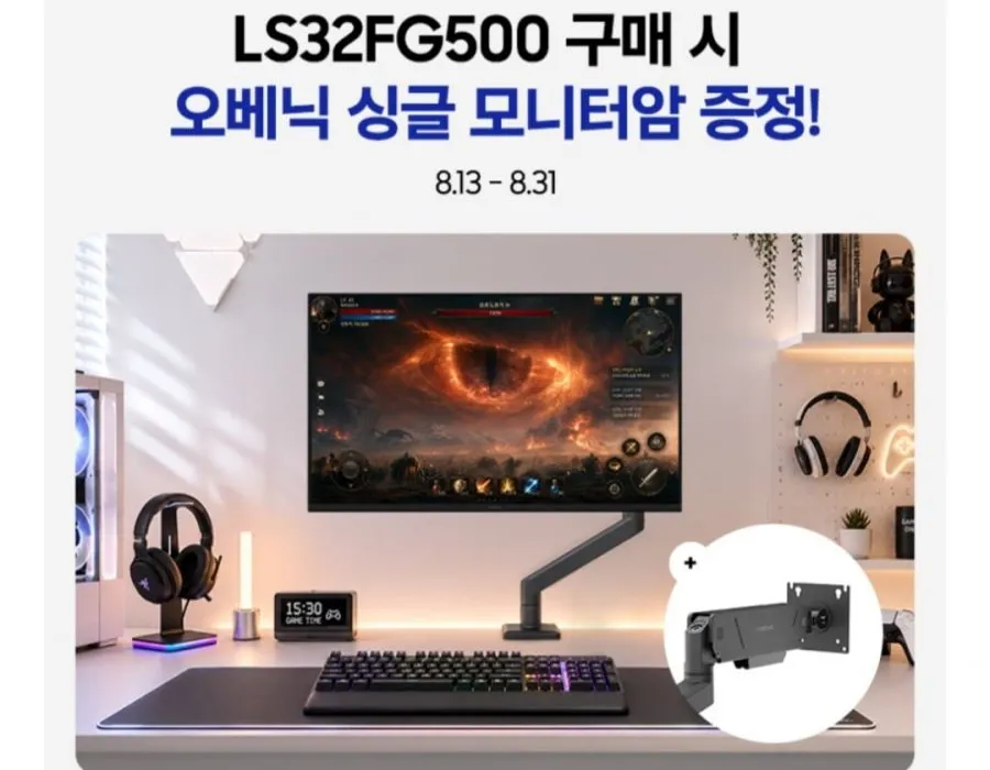 삼성 오디세이 G5 32인치 QHD 180Hz 게이밍모니터 + 오베닉 모니터암