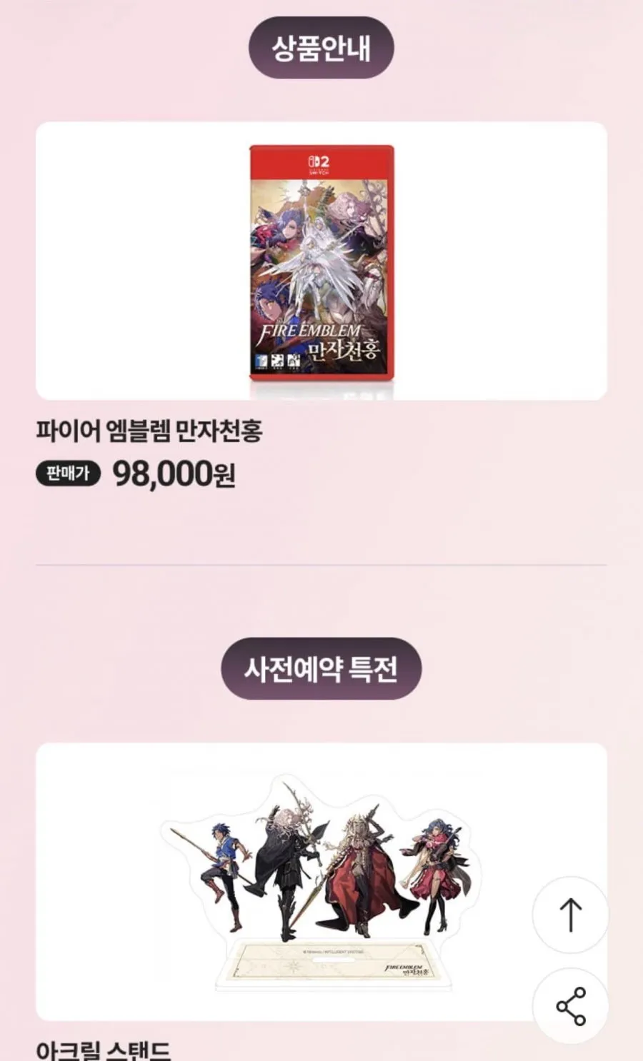 파이어 엠블렘 만자천홍 사전예약