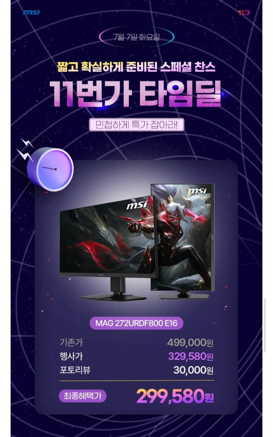 MSI MAG 272URDF800 E16 듀얼모드 게이밍 4K AI Vision 무결점