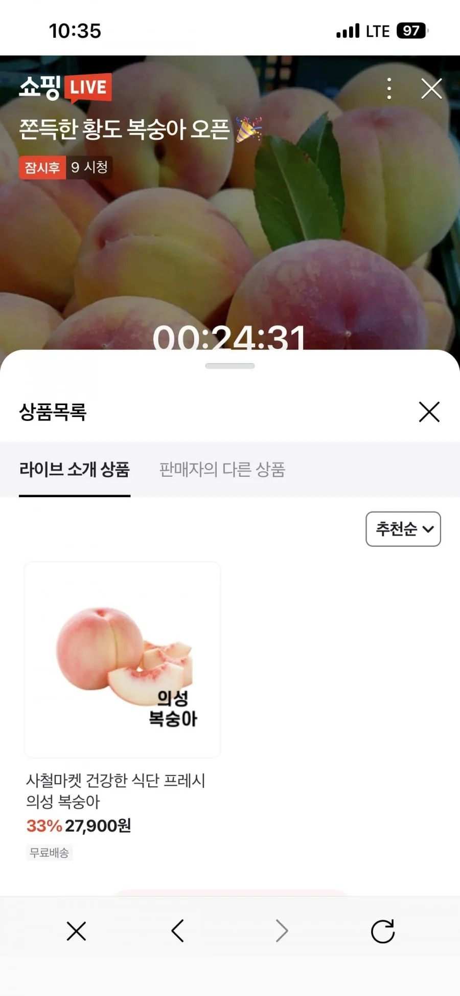 황도 복숭아 2.5kg 중,대,특 라방 할인